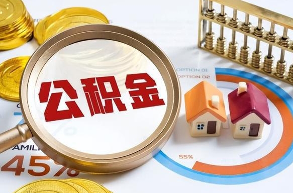 泉州找中介代取公积金成功了（泉州中介靠什么提取了公积金）